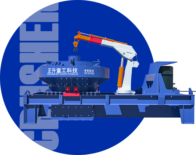 ZSDI單電機(jī)制砂機(jī)<br> 能力強(qiáng)悍提升